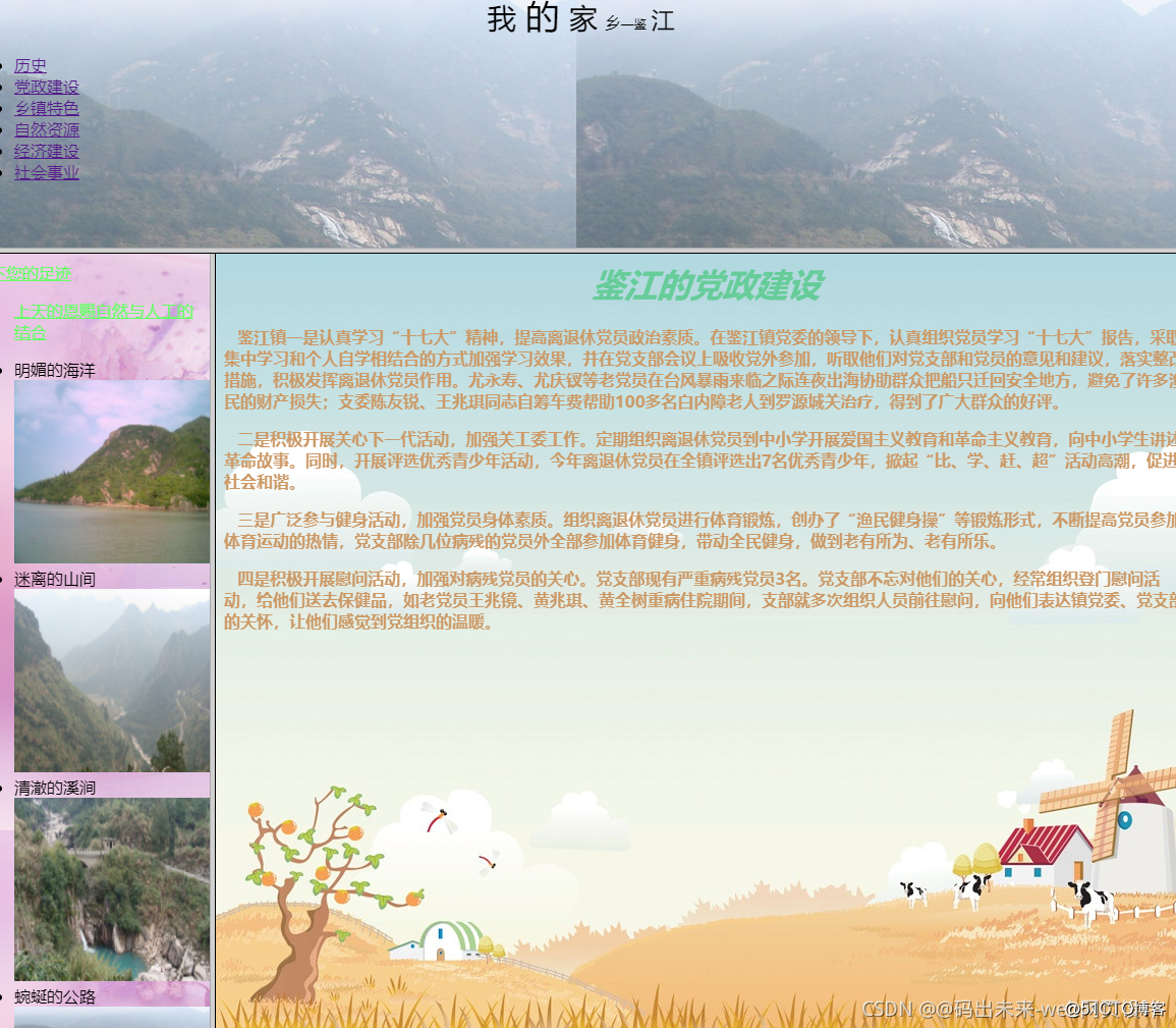HTML大期末作业: 关于家乡介绍HTML网页设计——我的家乡鉴江(5页) HTML+CSS+JavaScript_网页设计_02