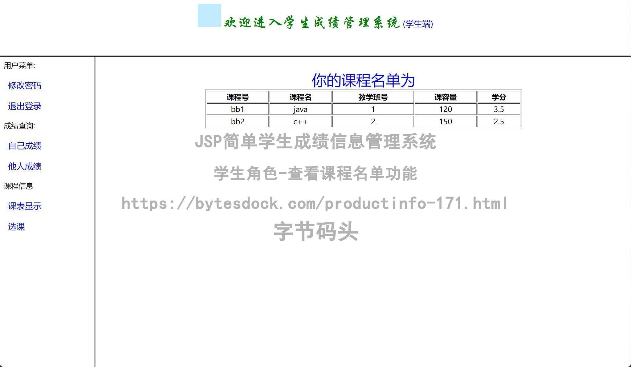 学生角色-查看课程名单