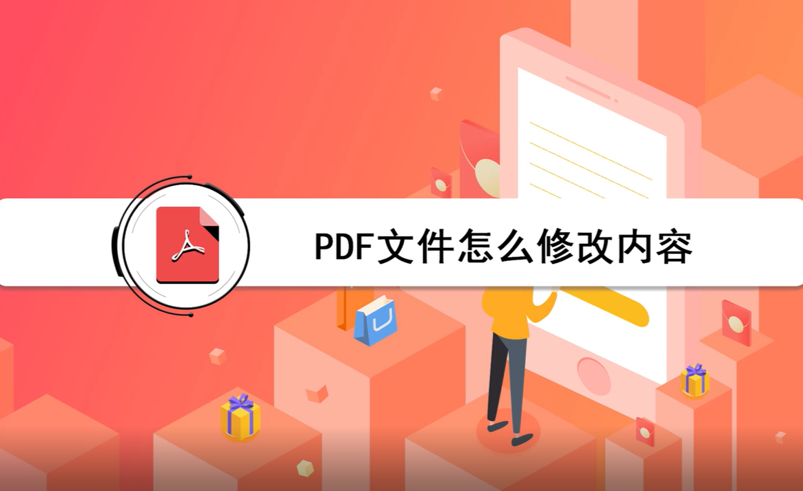 內容而煩惱,其實想要修改pdf文件內容就需要使用到專業的pdf編輯器