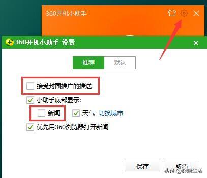 360安全卫士免安装版360软件广告弹窗关闭方法