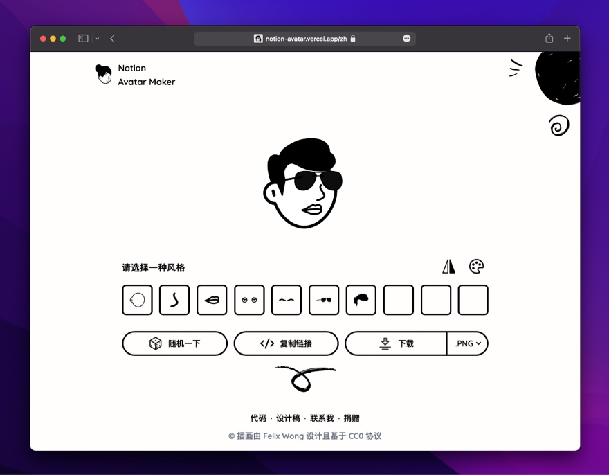 notion avatar maker 官网