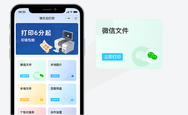 微信打印小程序