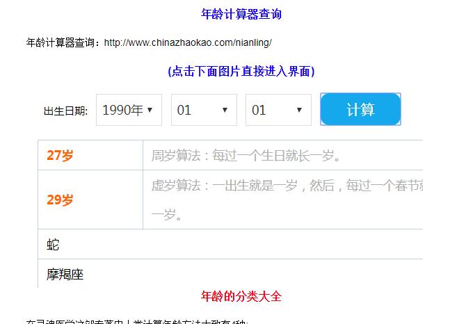 html年龄计算器 年龄计算器查询虚岁年龄是中国在习惯上常用的年龄