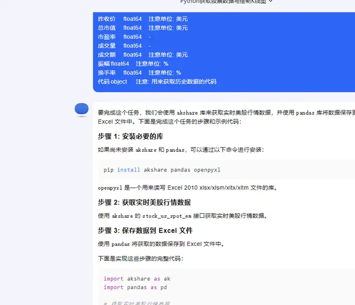 AI炒股：用kimi获取美股实时行情数据并保存到Excel