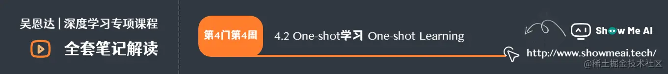 One-shot学习 One-shot Learning