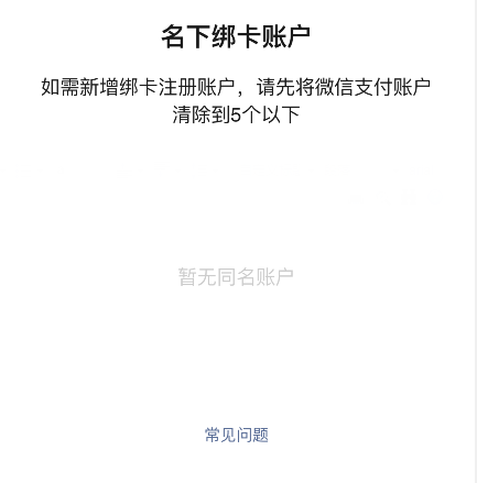 微信:如何查询自己名下已实名认证绑定的几个微信账户？