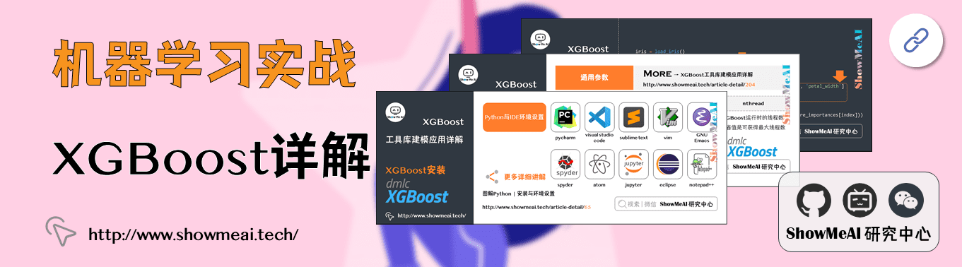 XGBoost建模应用详解