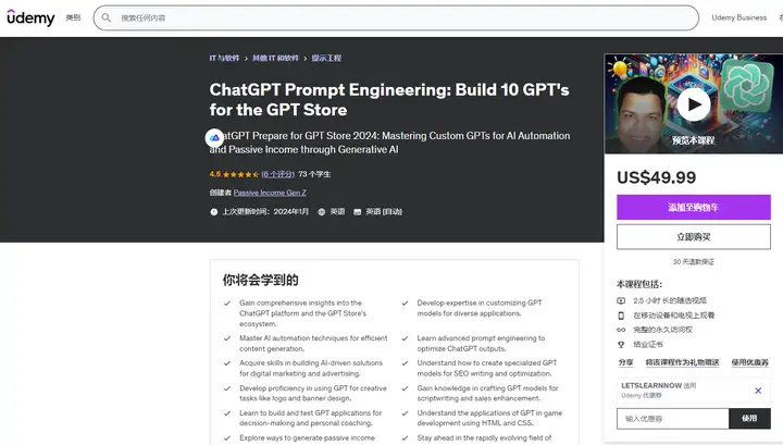 视频教程下载：为 GPTs 商店构建 10 个 GPTs获得被动收入