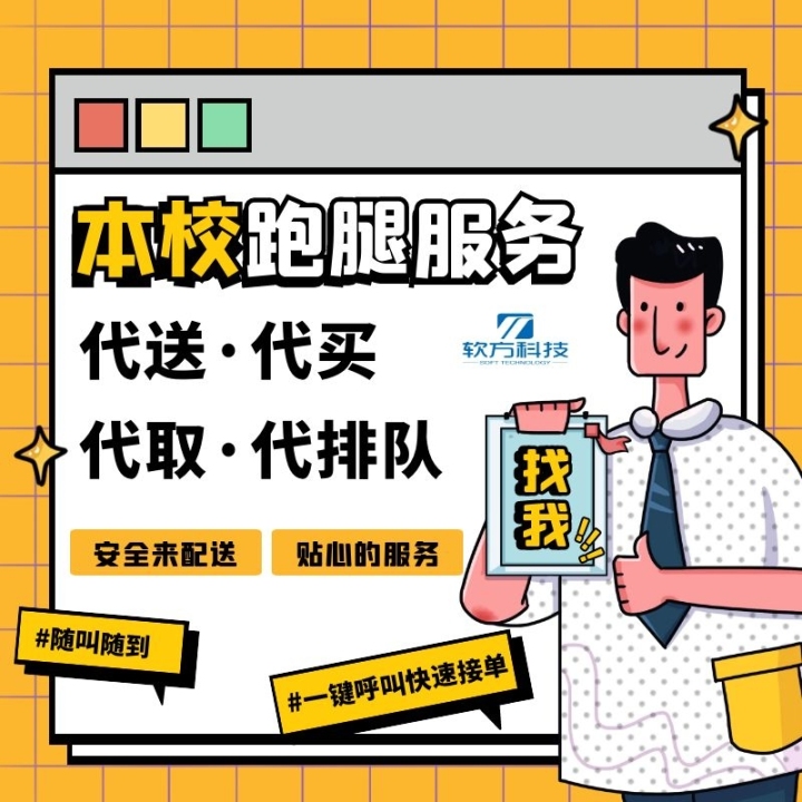 如何让鼠标跑不出来_大学生代跑腿如何才能不跑偏?