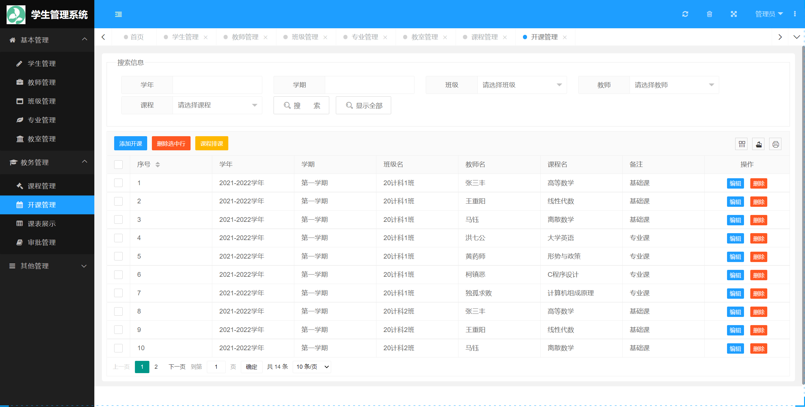 管理员-开课管理