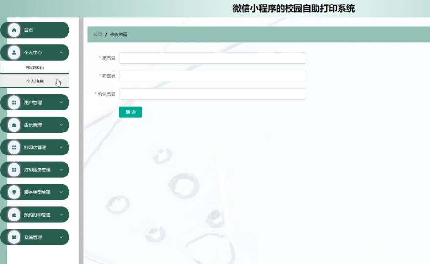 基于微信小程序+SpringBoot+Vue的校园自助打印系统(带1w+文档)