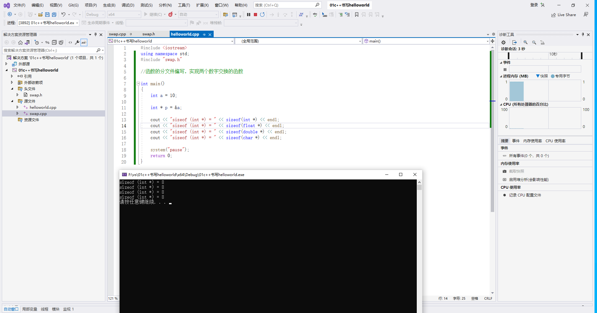 C++小白入门