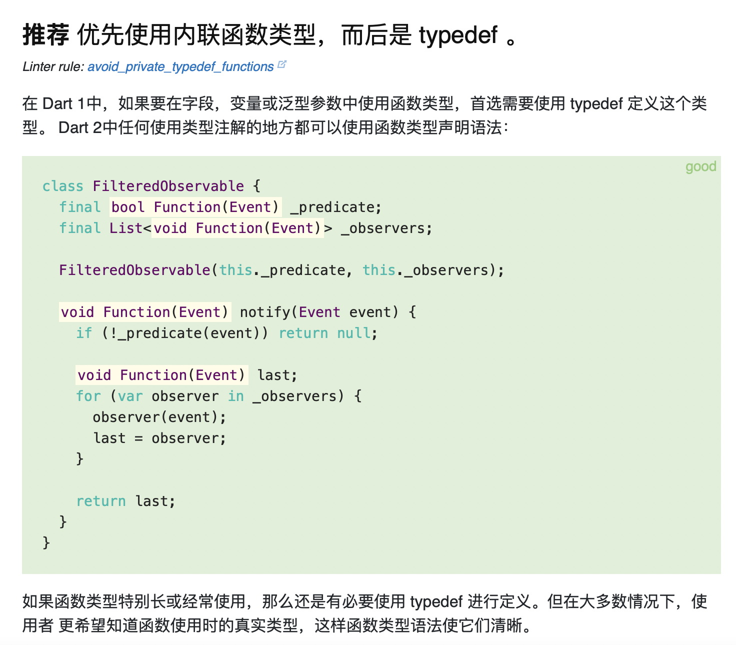 Flutter | 使用 typedef 让回调更优雅