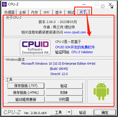 专业CPU信息检测工具：CPU-Z