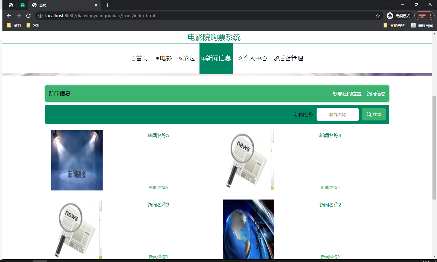 springboot274基于web的电影院购票系统