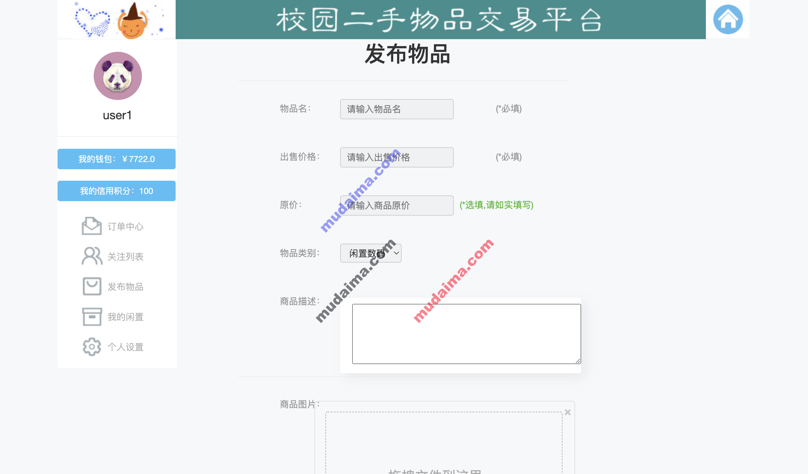 【S031】JSP校园二手交易市场项目源码 二手交易平台