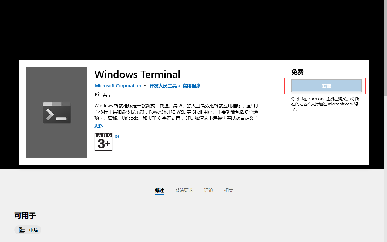 Windows Terminal - 好物分享，真香~