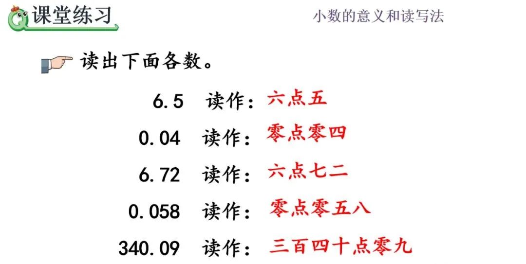写法图片四年级数学下册第4单元小数的读法写法p3437