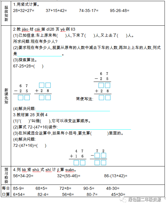 怎么教孩子加减混合运算 6e16031b2c3b5753e9482b34fa553633.png