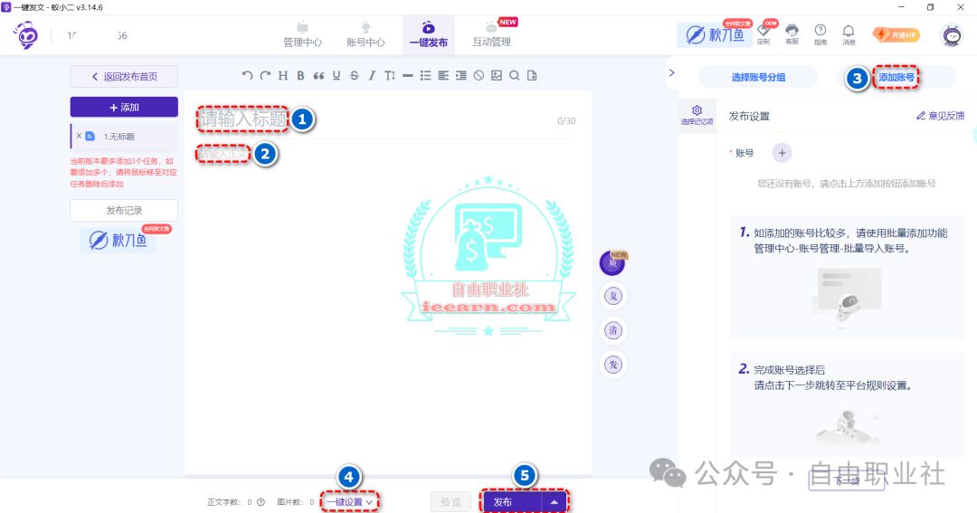 蚁小二：又一款高效自媒体工具，免费用户可发5个账号