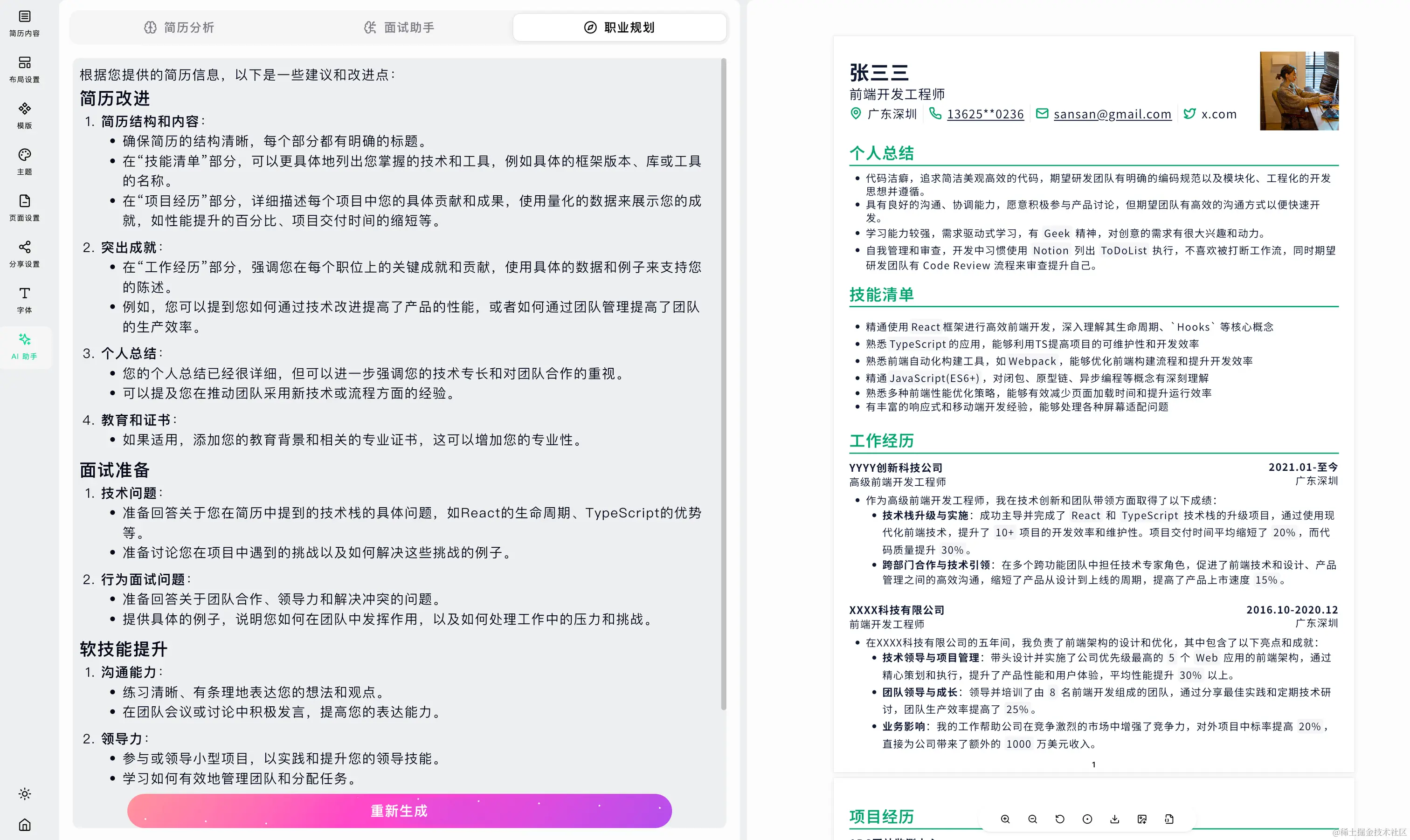 太方便了这才是AI新时代的简历编辑器最终形态_自定义_09