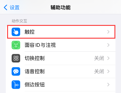 iPhone苹果手机地震预警功能怎么开启？