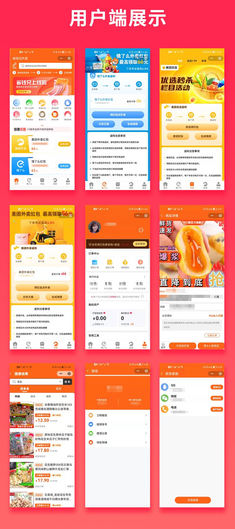 【全开源】外卖微信小程序京东拼多多外卖cps|外卖红包优惠券源码美团