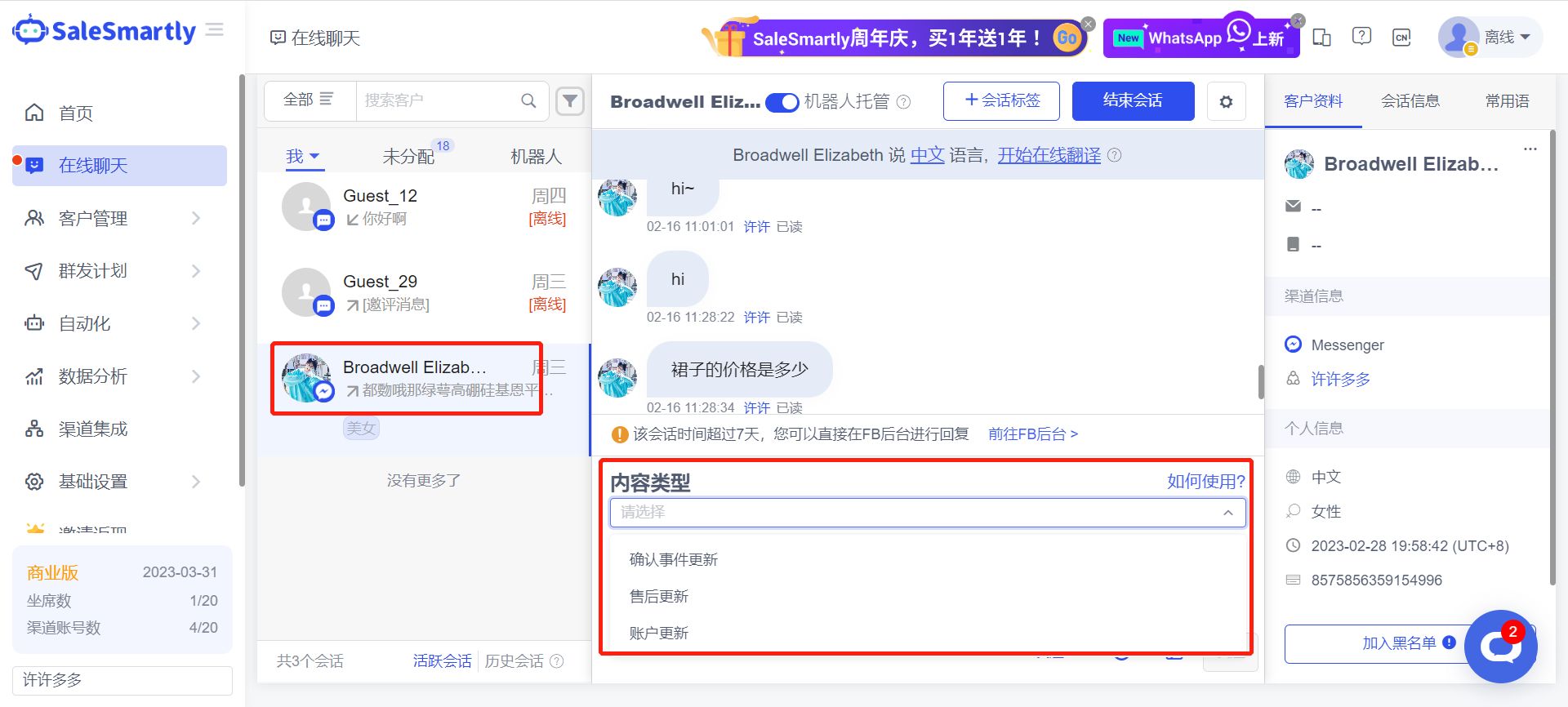 操作指南：如何高效使用Facebook Messenger销售（一）