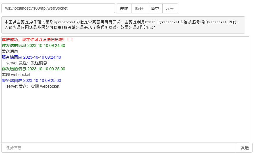 使用 nodejs，SpringBoot 两种方式实现 WebSocket