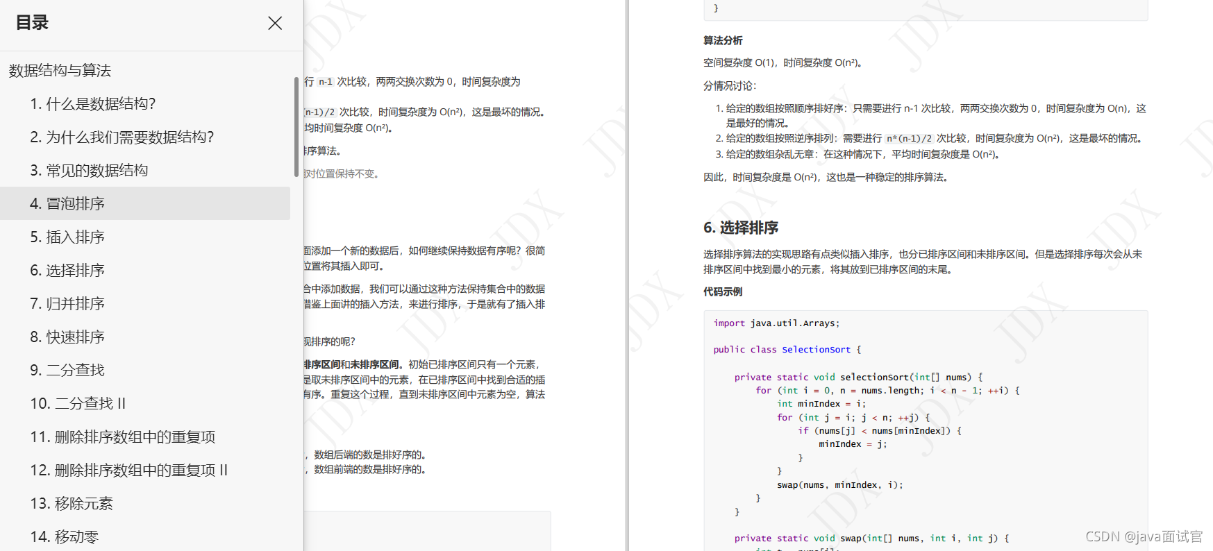 上岸腾讯58W的Java架构师，总结的480页的面试笔记，share给大家