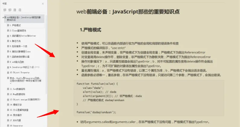 JavaScript知识点