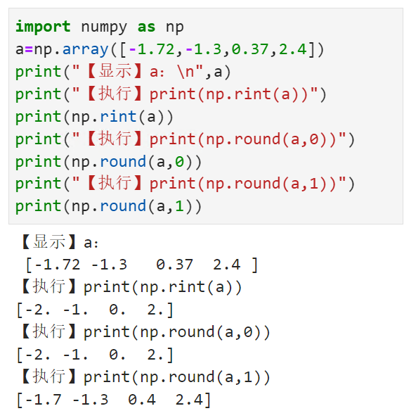 将数组中的每个元素四舍五入到指定的精度numpy.rint()