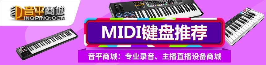 支持linux的midi键盘,十款人气MIDI键盘推荐，适合各个阶段的音乐人