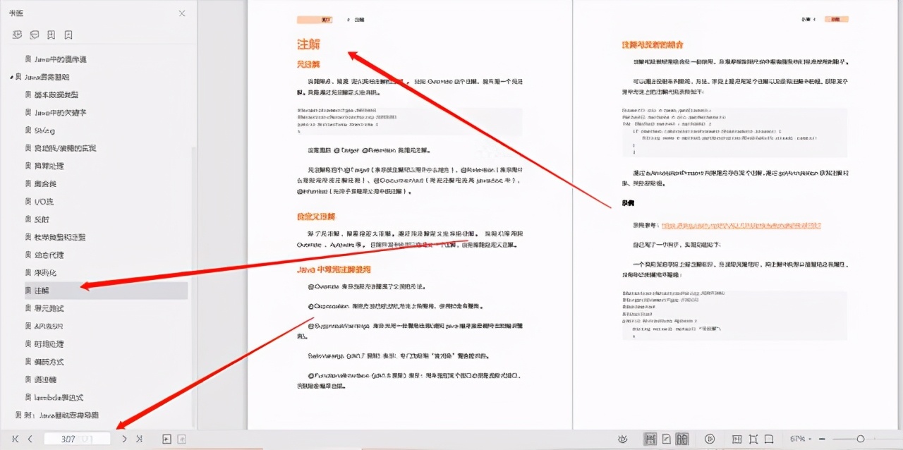 阿里技术专家编写的375Java成神之路基础版「附思维导图」