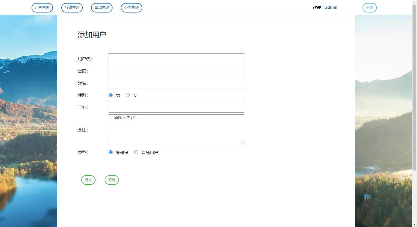 9.管理员-用户新增