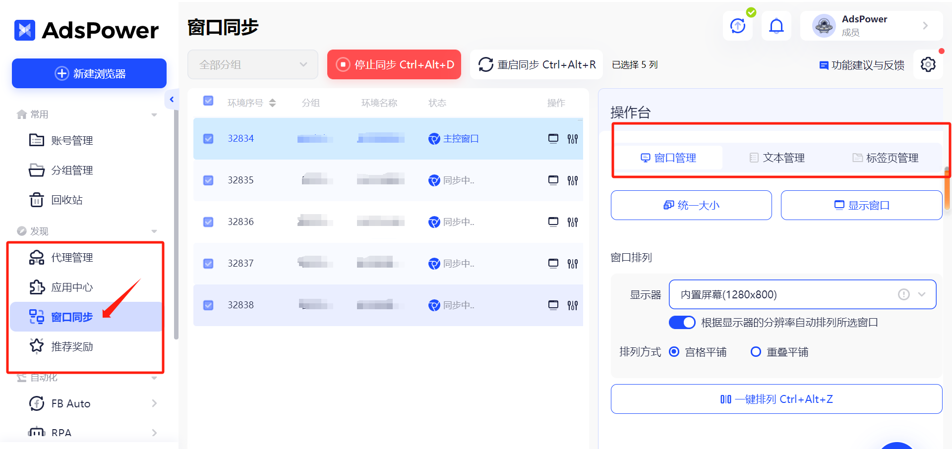 AdsPower的窗口同步功能图