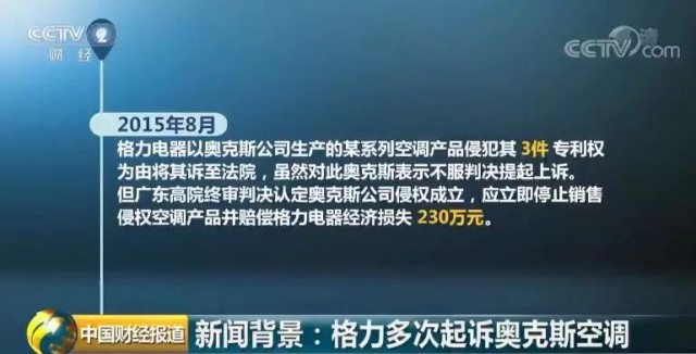 格力电器详解举报奥克斯 巨头互撕为哪般？