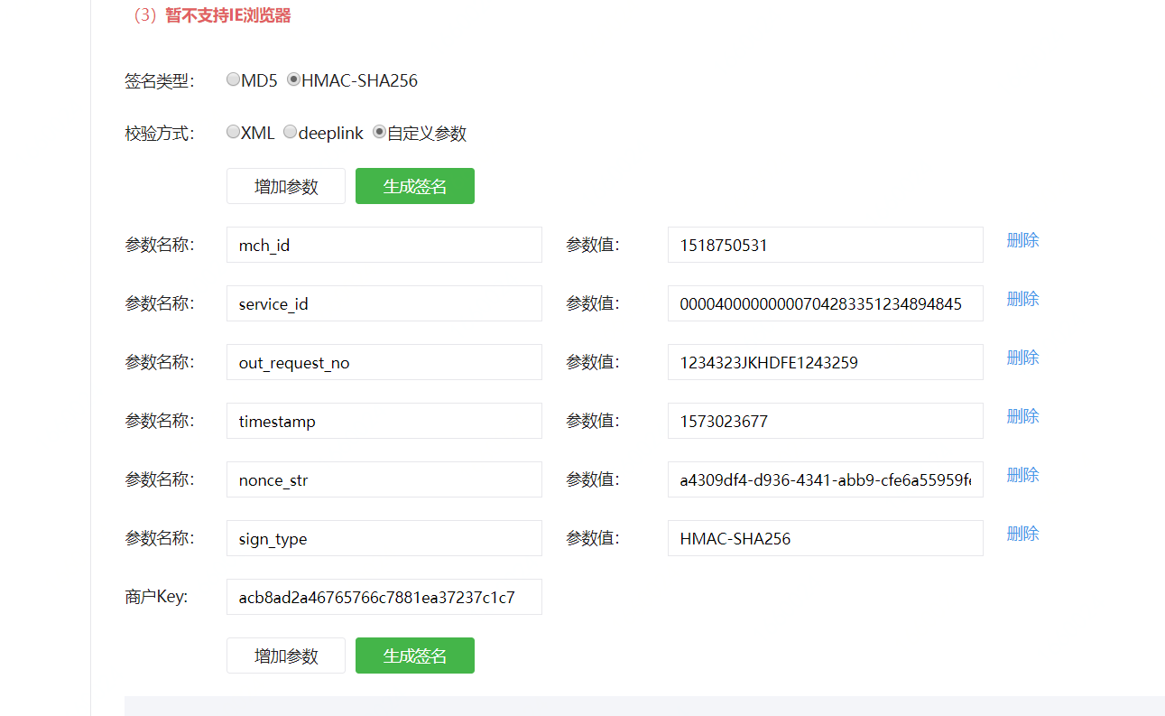 h5对接微信支付分jssdk支付分并调用开启支付分页面