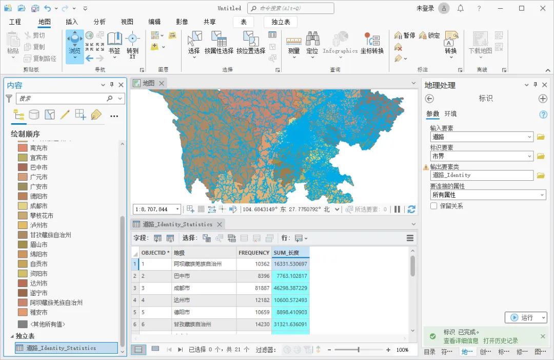 如何使用 ArcGIS Pro 统计四川省各市道路长度