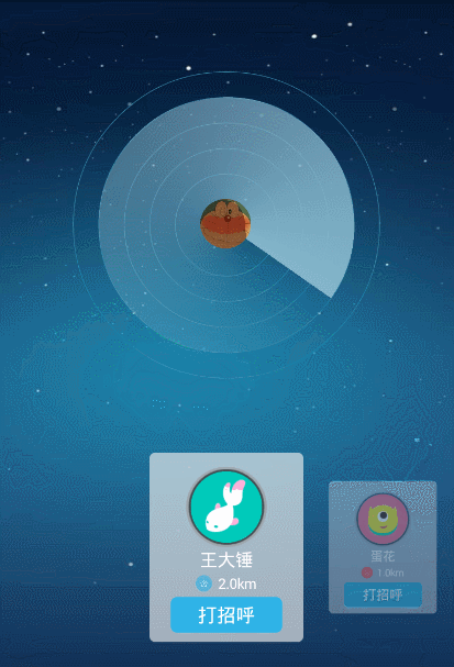 android脚本附近的人android仿微信qq附近好友雷达扫描效果