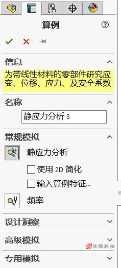 simulation有限元分析