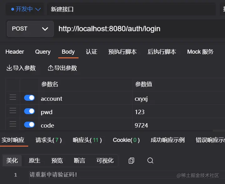 Spring Security 在登录时如何添加图形验证码