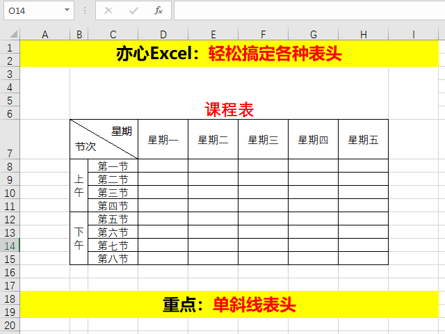 多行表头 Excel技巧 轻松搞定各种表头 Weixin 的博客 程序员宅基地 程序员宅基地