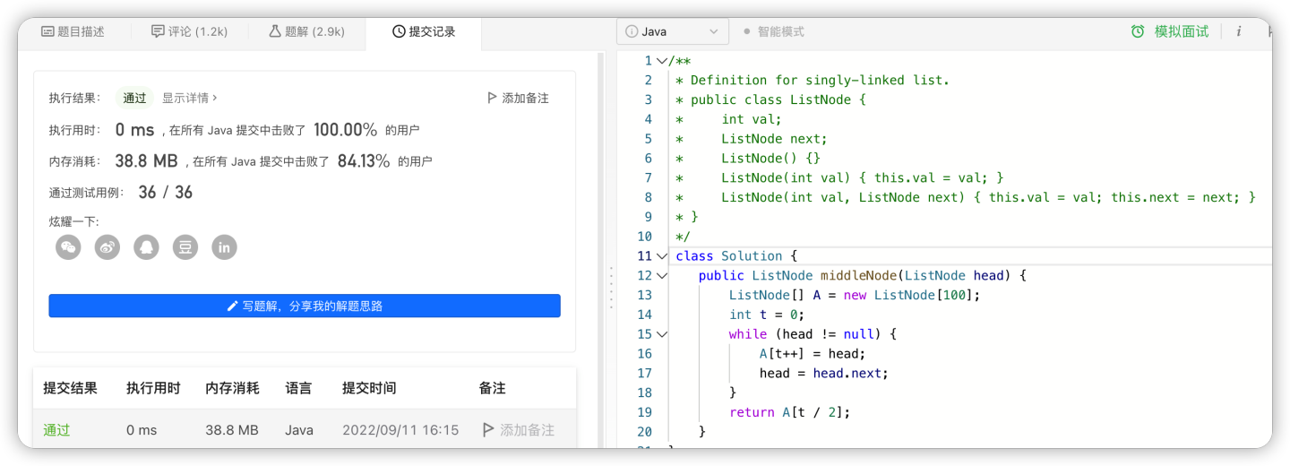 【LeetCode】21. Middle of the Linked List· 链表的中间节点