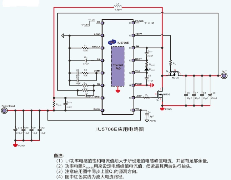 IU5706 外置MOS、33V输出大功率同步升压芯片产品介绍