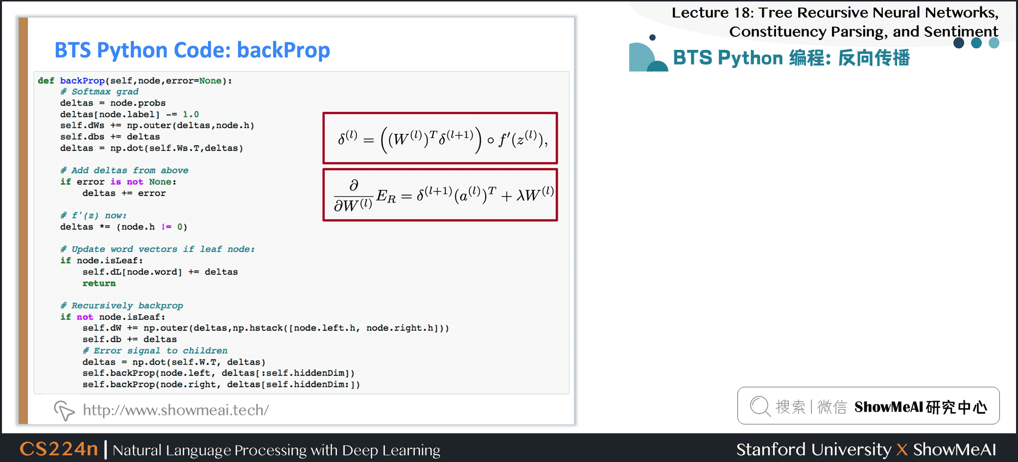 BTS Python 编程：反向传播