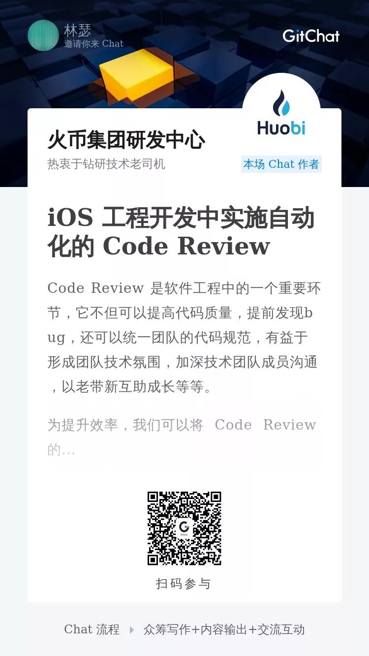 iOS 工程开发中的 Code Review