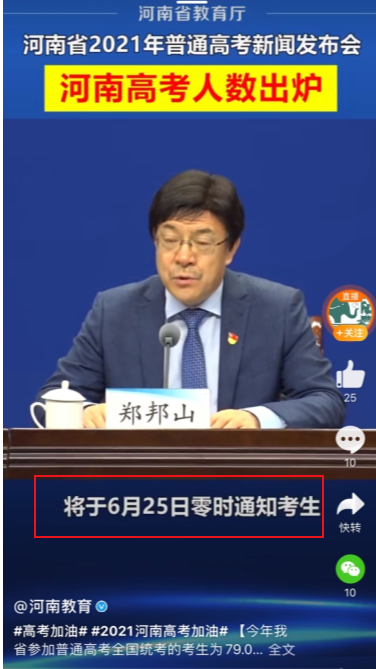 2021河南高考成绩入口查询6,2021年河南高考成绩查询时间及查分入口【6月25日零时】...-小默在职场