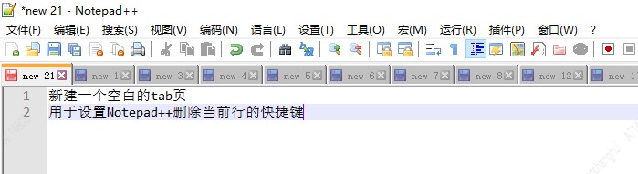 notepad++新建tab页